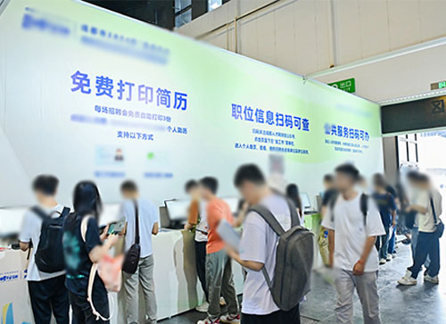 越秀区人才招聘会